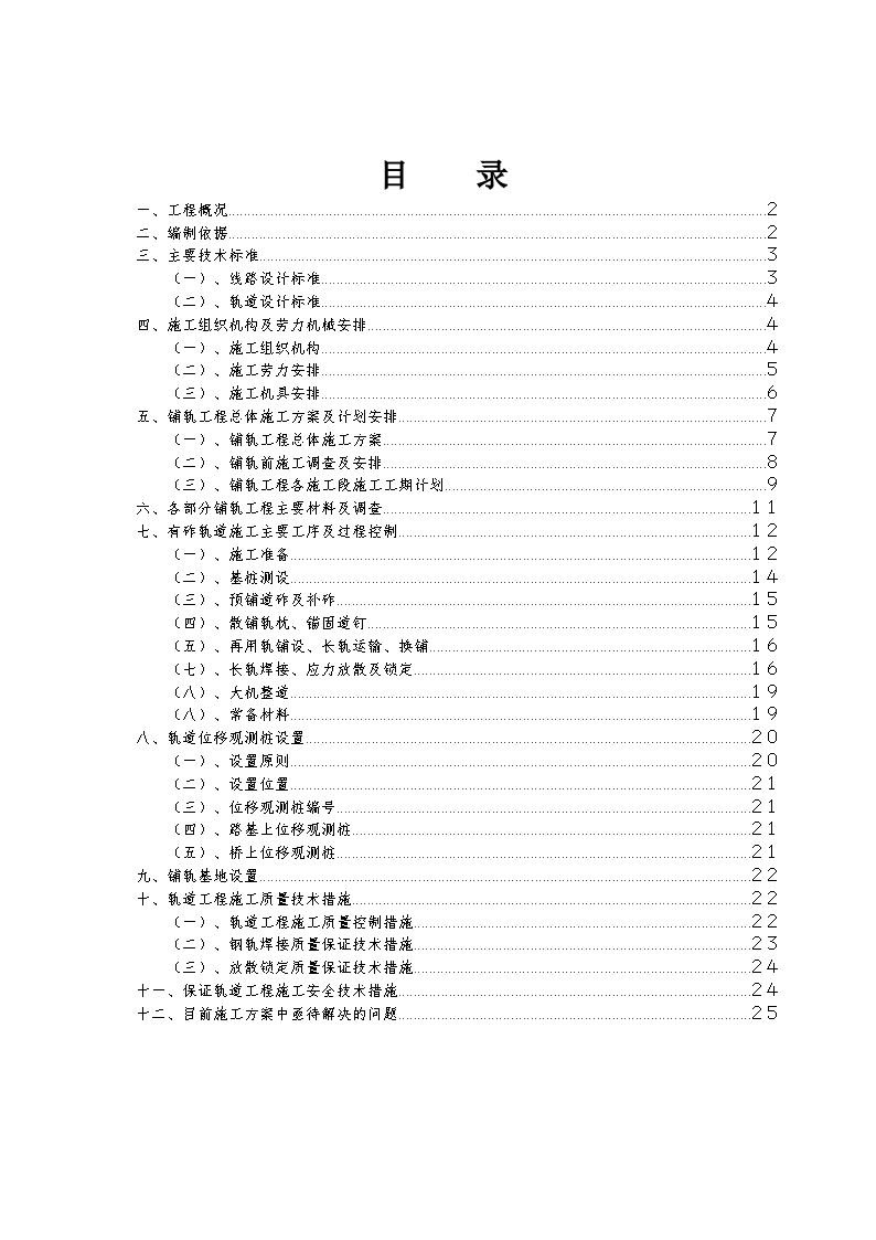 双线特大桥45m高墩承台大体积混凝土施工方案23页-图一