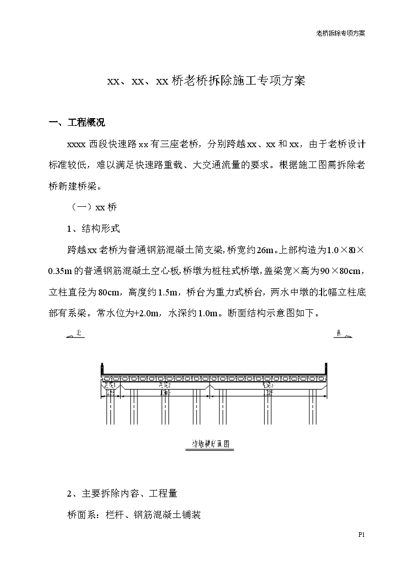高速铁路单洞双线隧道开挖及初期支护施工专项方案58页（钻爆法施工）-图一