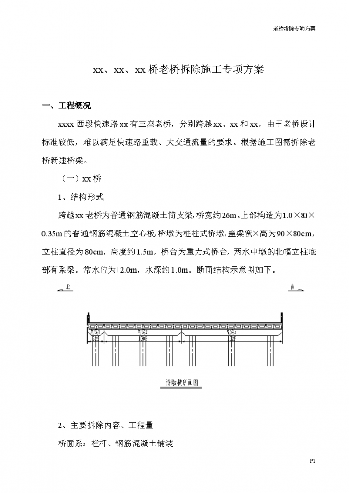 高速铁路单洞双线隧道开挖及初期支护施工专项方案58页（钻爆法施工）_图1