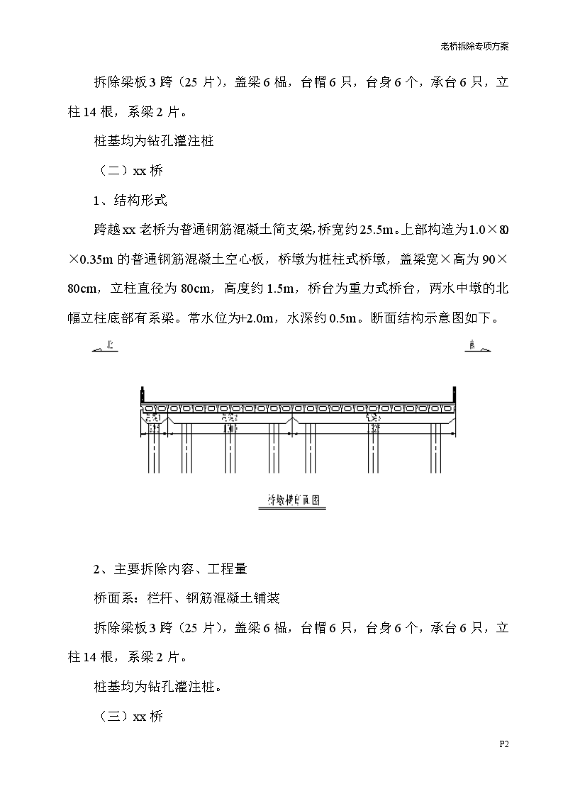 高速铁路单洞双线隧道开挖及初期支护施工专项方案58页（钻爆法施工）-图二