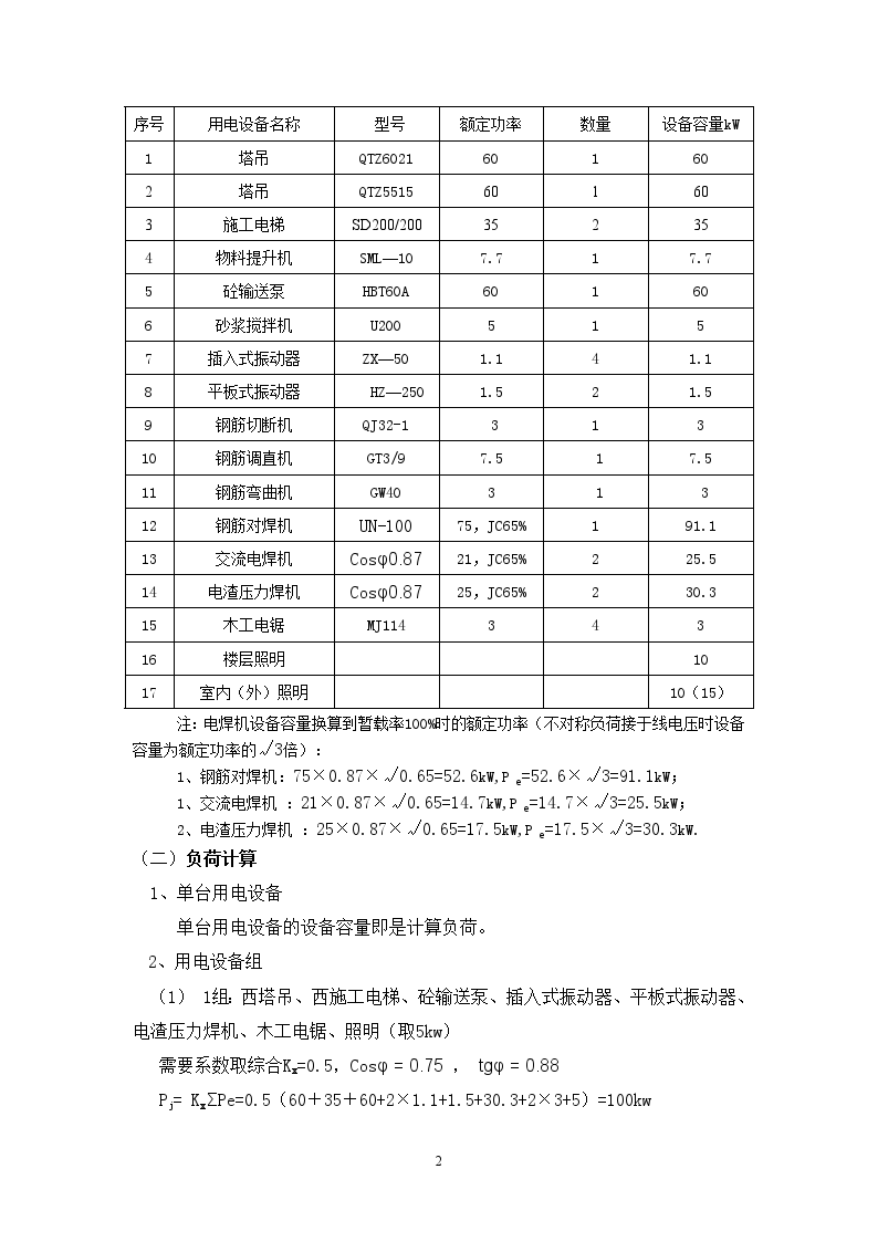 广西某广场临时用电施工方案-图二