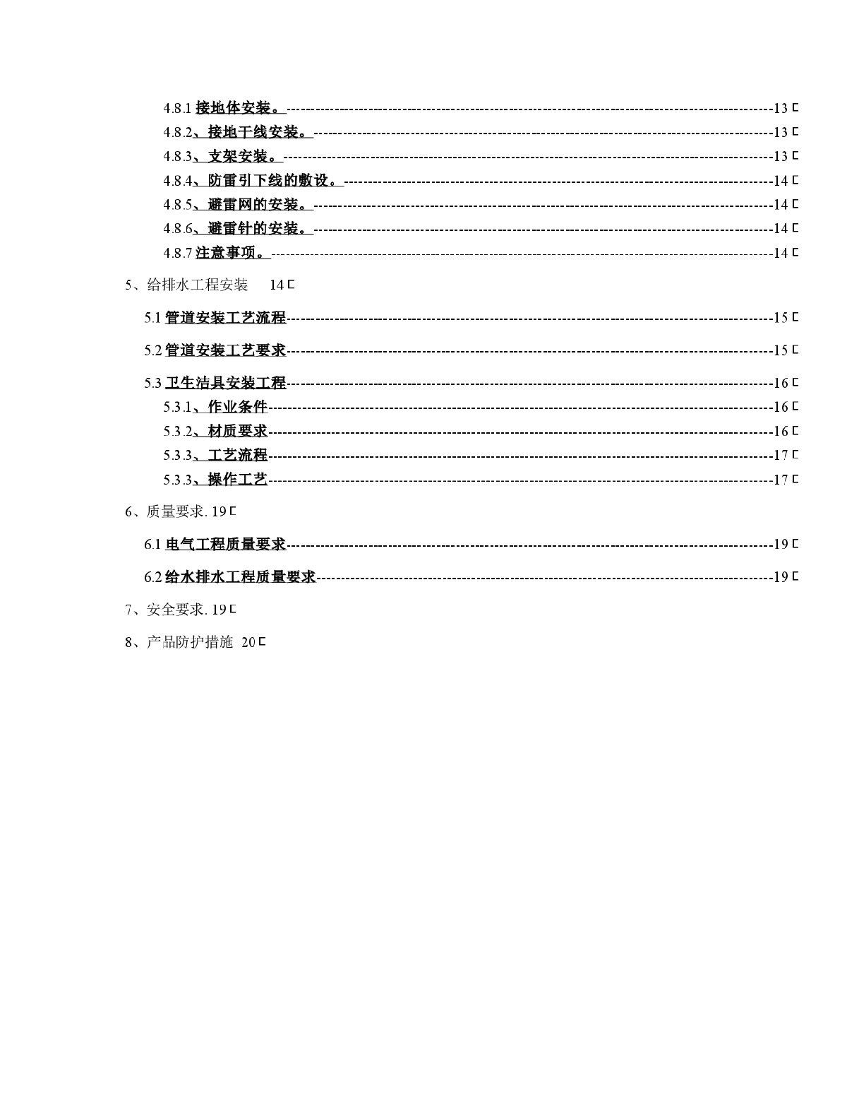 广西某行政大楼水电安装施工方案-图二