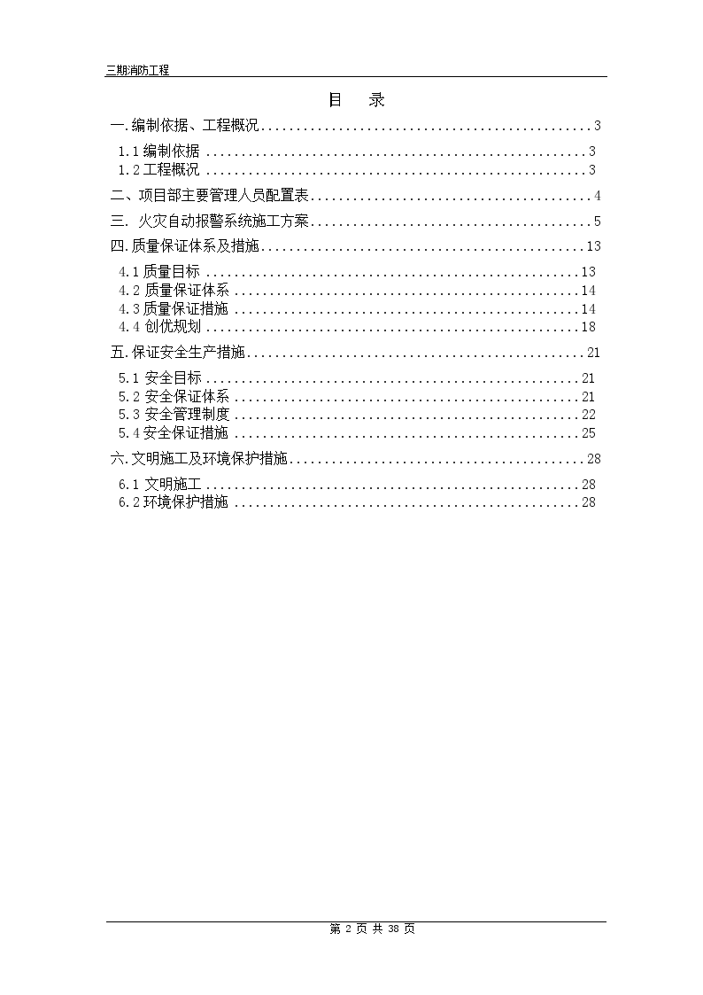 河北某住宅小区消防工程电气施工方案-图二