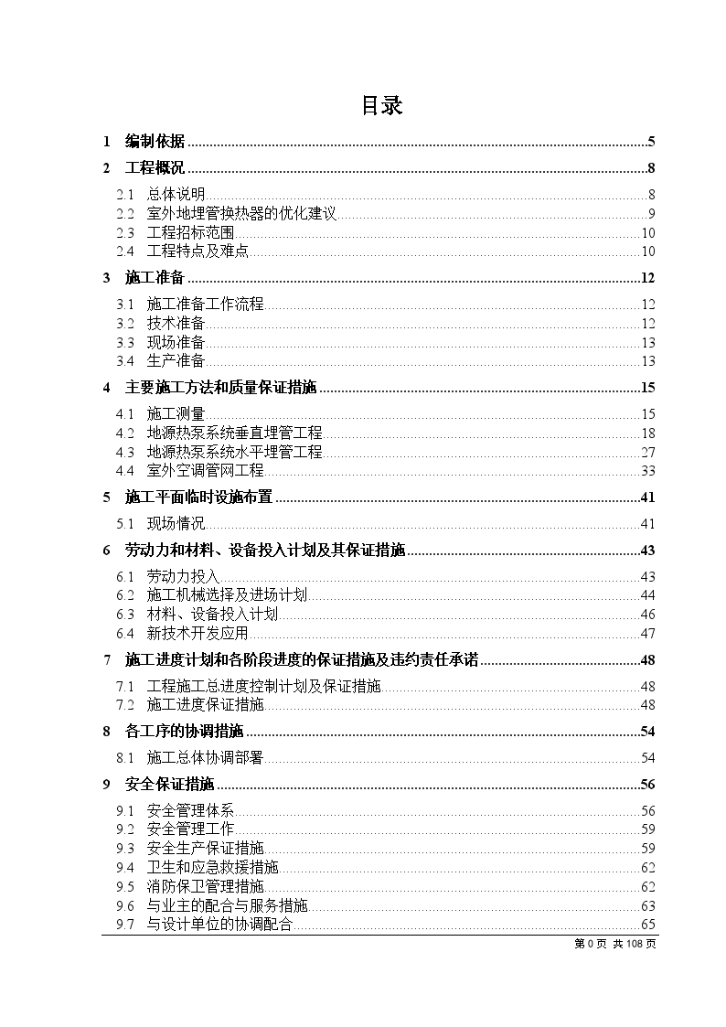 某大学地源热泵地埋管工程施工组织设计-图一