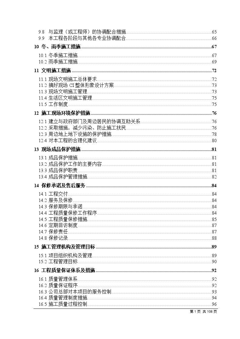 某大学地源热泵地埋管工程施工组织设计-图二