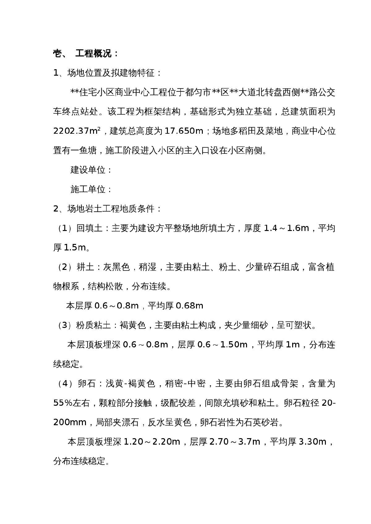 某小区会所土方开挖施工方案