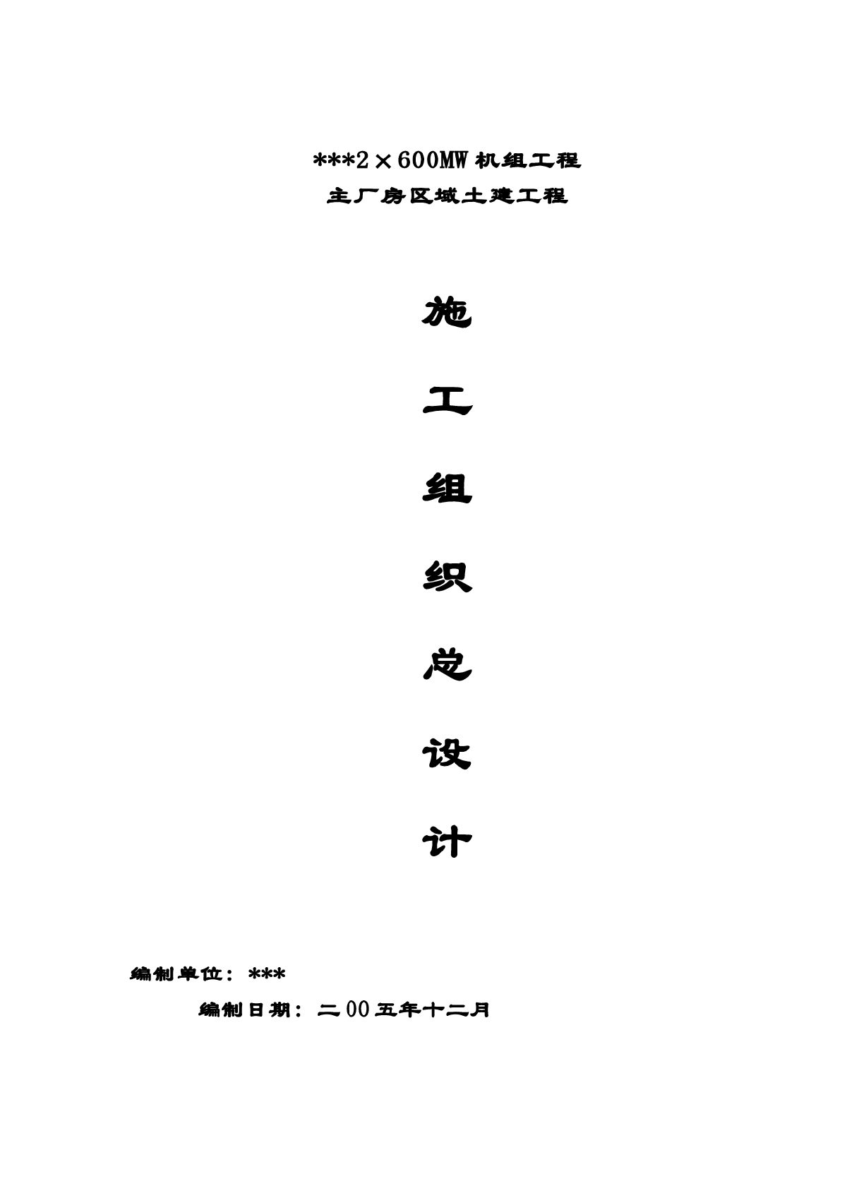 郴州某火电厂2×600MW机组主厂房施工组织设计-图一