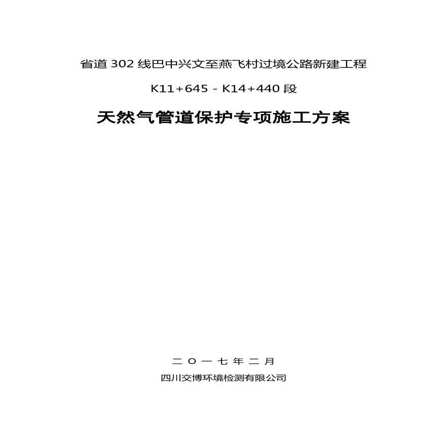 天然气管道保护爆破振动检测方案-图一