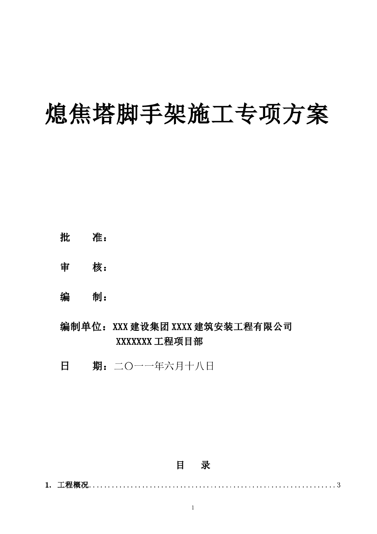 某公司熄焦塔落地式双排脚手架施工方案-图二