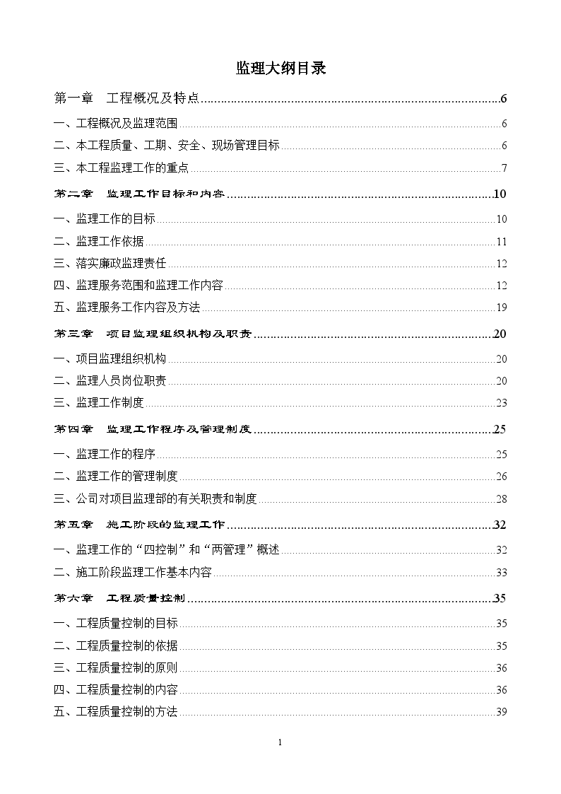 银川绿地中心项目双子塔监理大纲-图二