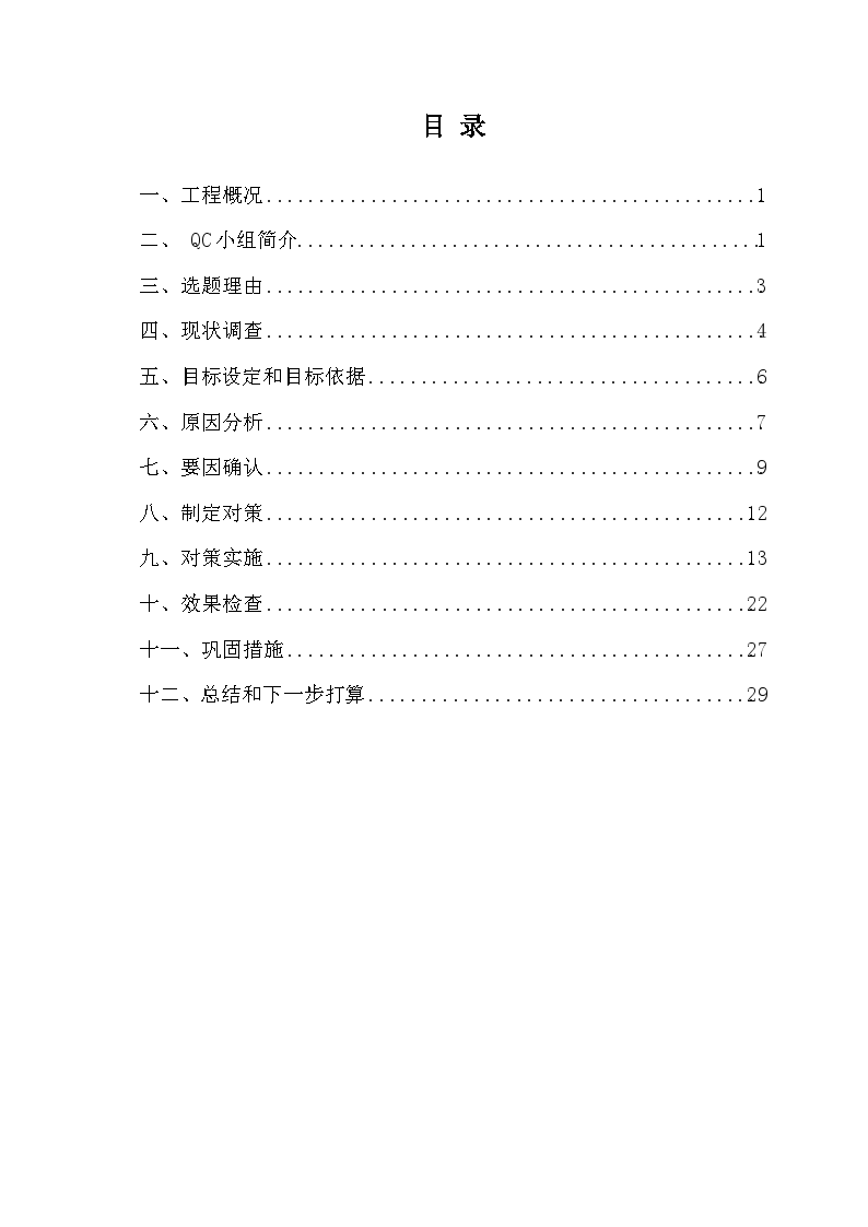 提高电厂烟囱工程筒壁合格点率-图二