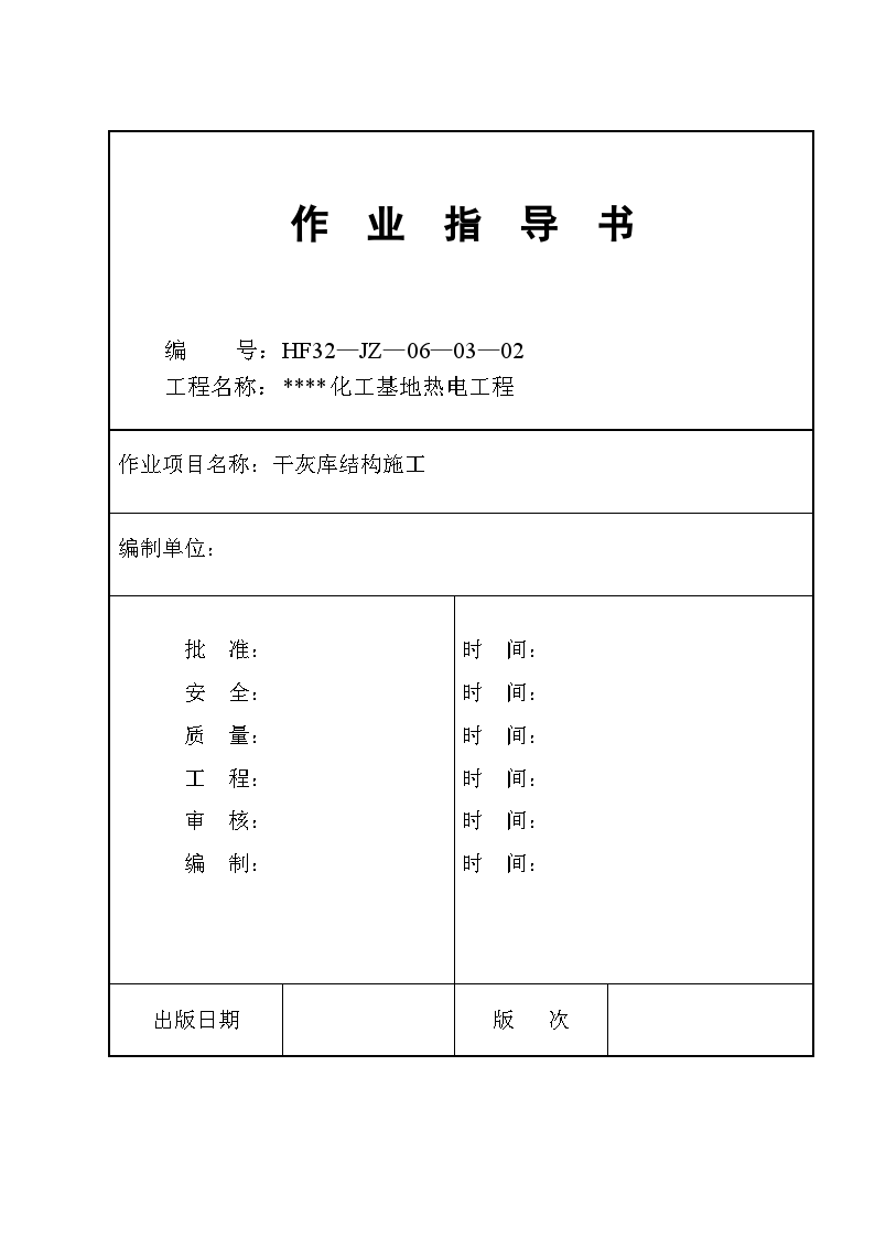 安徽某热电厂干灰库筒体结构施工方案-图一