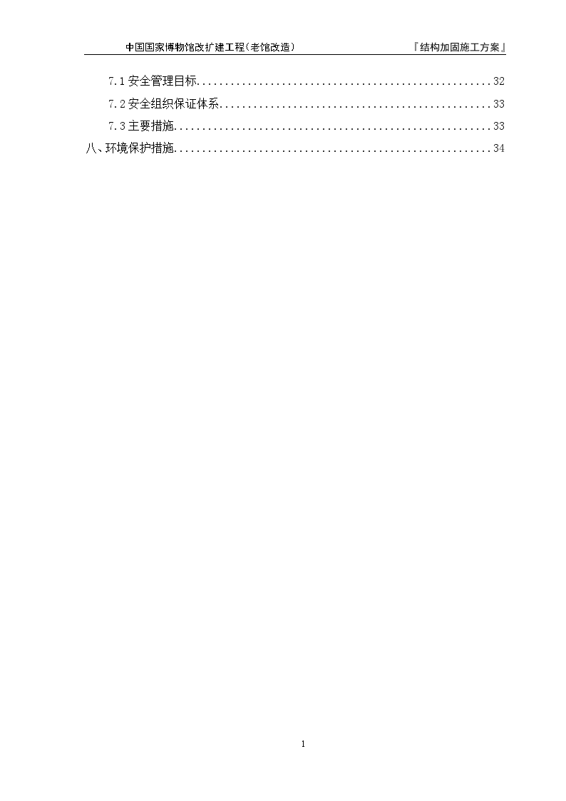 中国国家博物馆改扩建工程（老馆改造）-图二