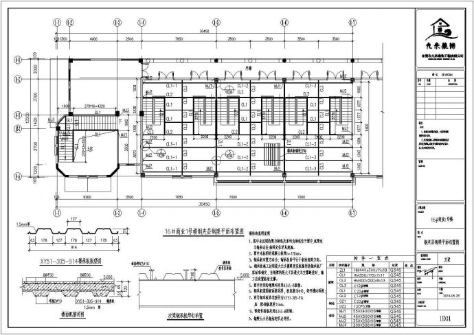 某地二层商铺钢结构夹层和钢楼梯图纸施工图_图1
