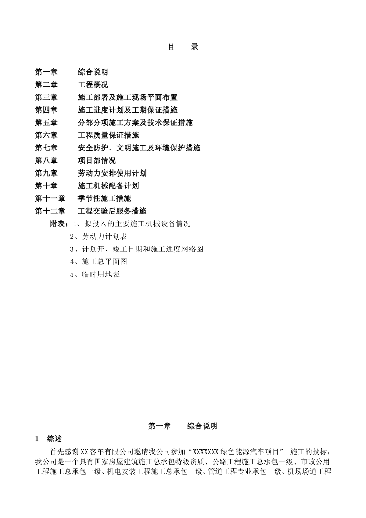 绿色能源汽车项目施工组织设计-图二