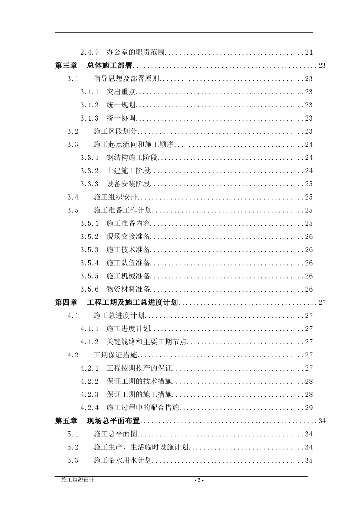 钢结构排架式钢卷库厂房施工组织设计-图二