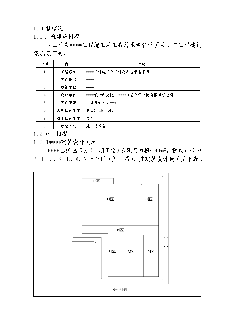 生产车间及钢结构厂房施工组织设计-图一