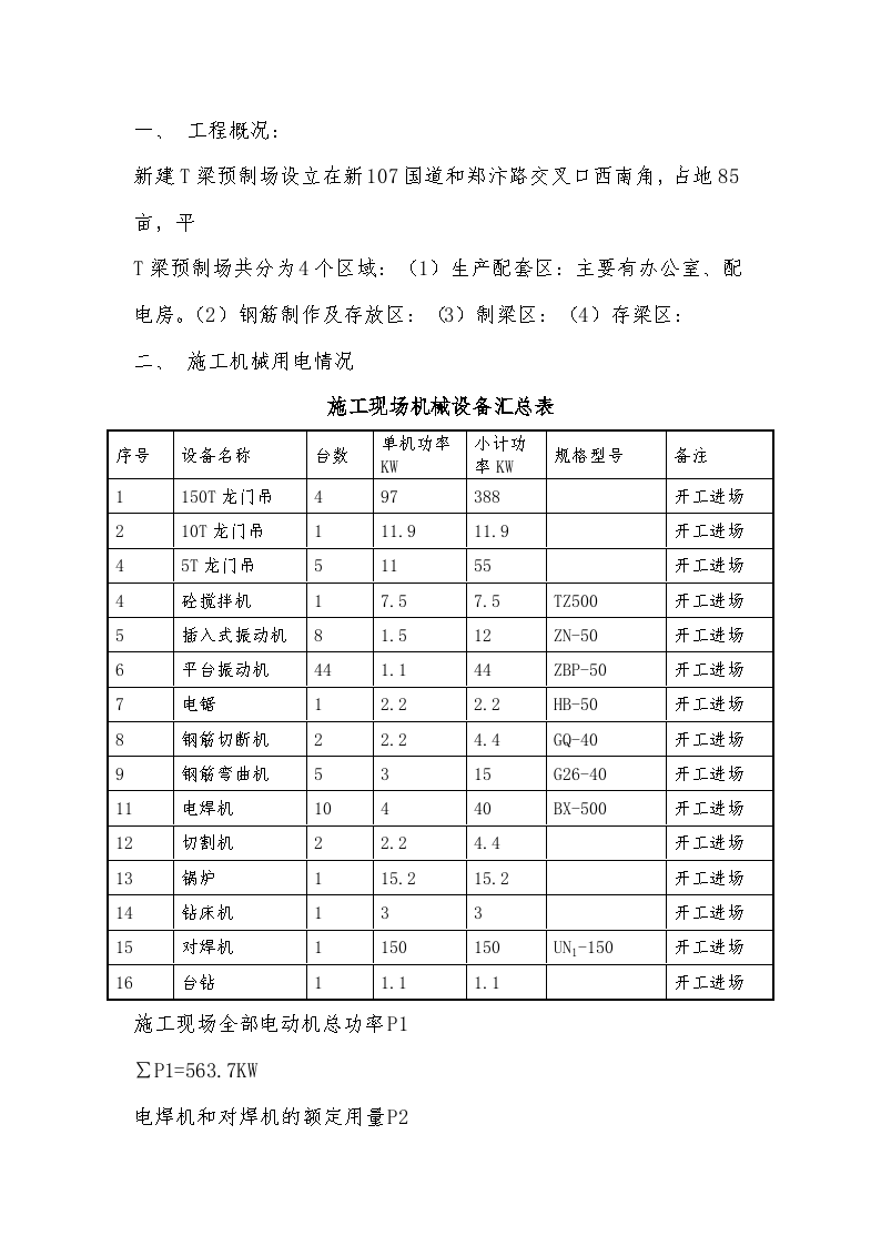 郑州某铁路工程临时用电施工方案-图二