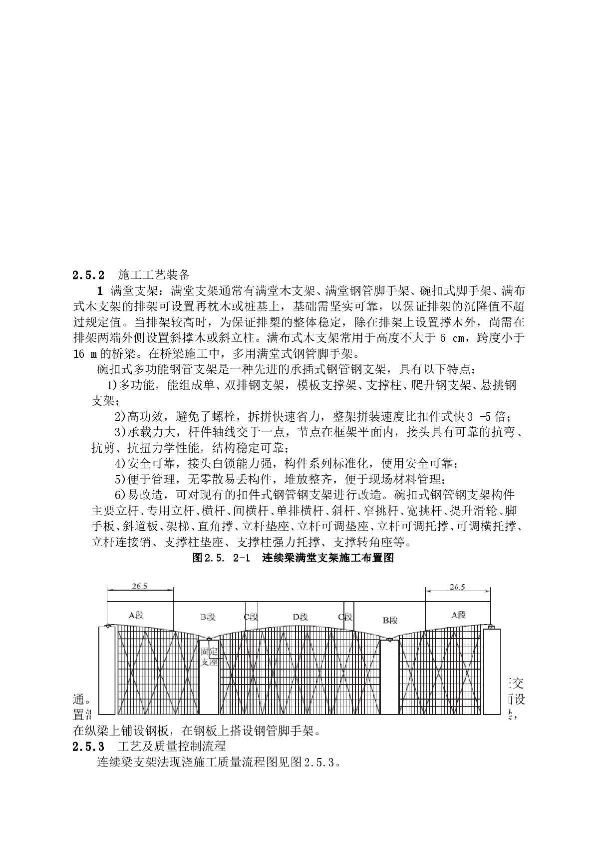 大桥工程预应力混凝土连续梁施工方案-图二