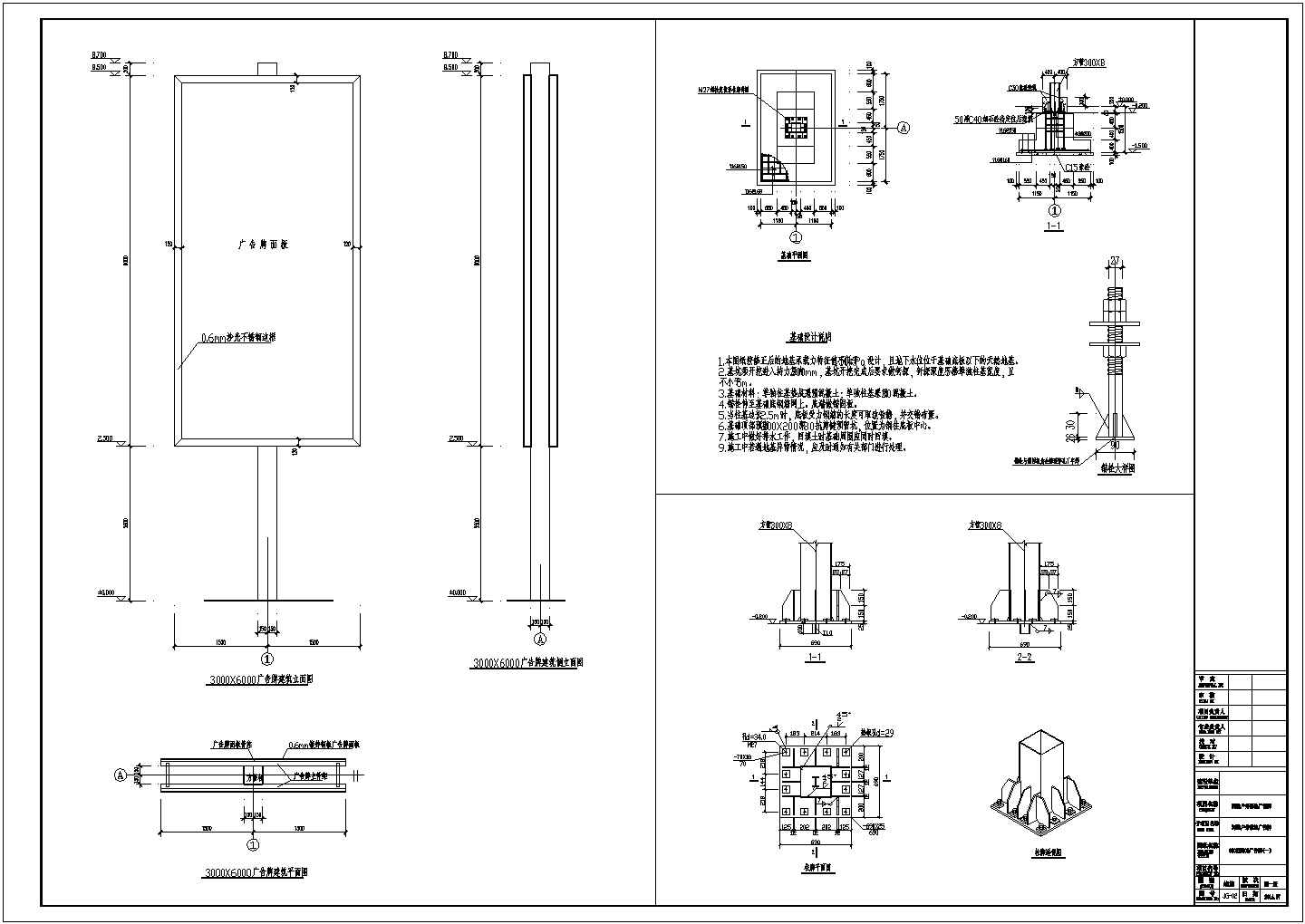 某地区户外落地广告牌结构设计施工图