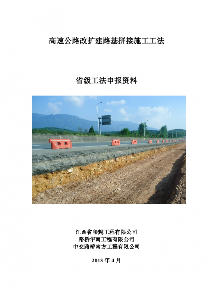 高速公路改扩建路基拼接施工工法_图1