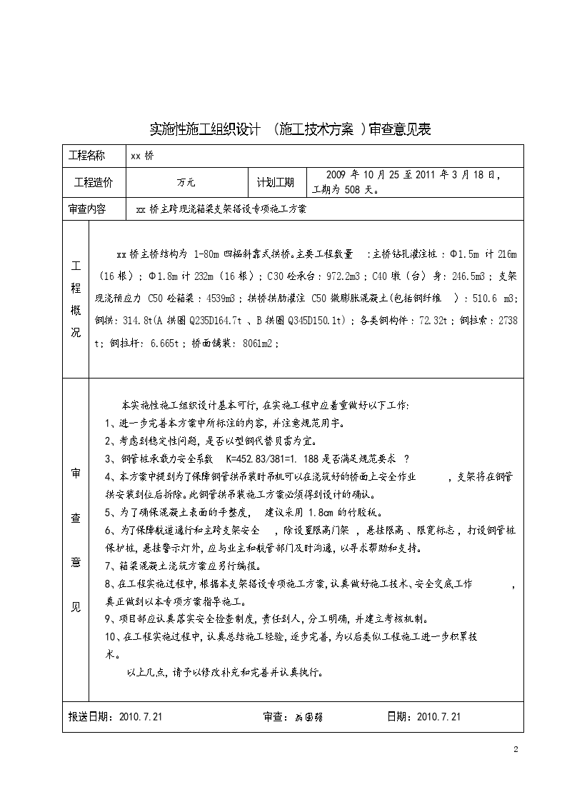 钢管砼系杆拱桥主桥支架施工方案附计算书（22页 图文并茂）-图二