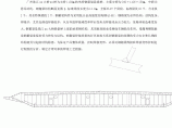 广州珠江某大桥悬索桥钢箱梁的焊接与变形控制研究方案 图片1