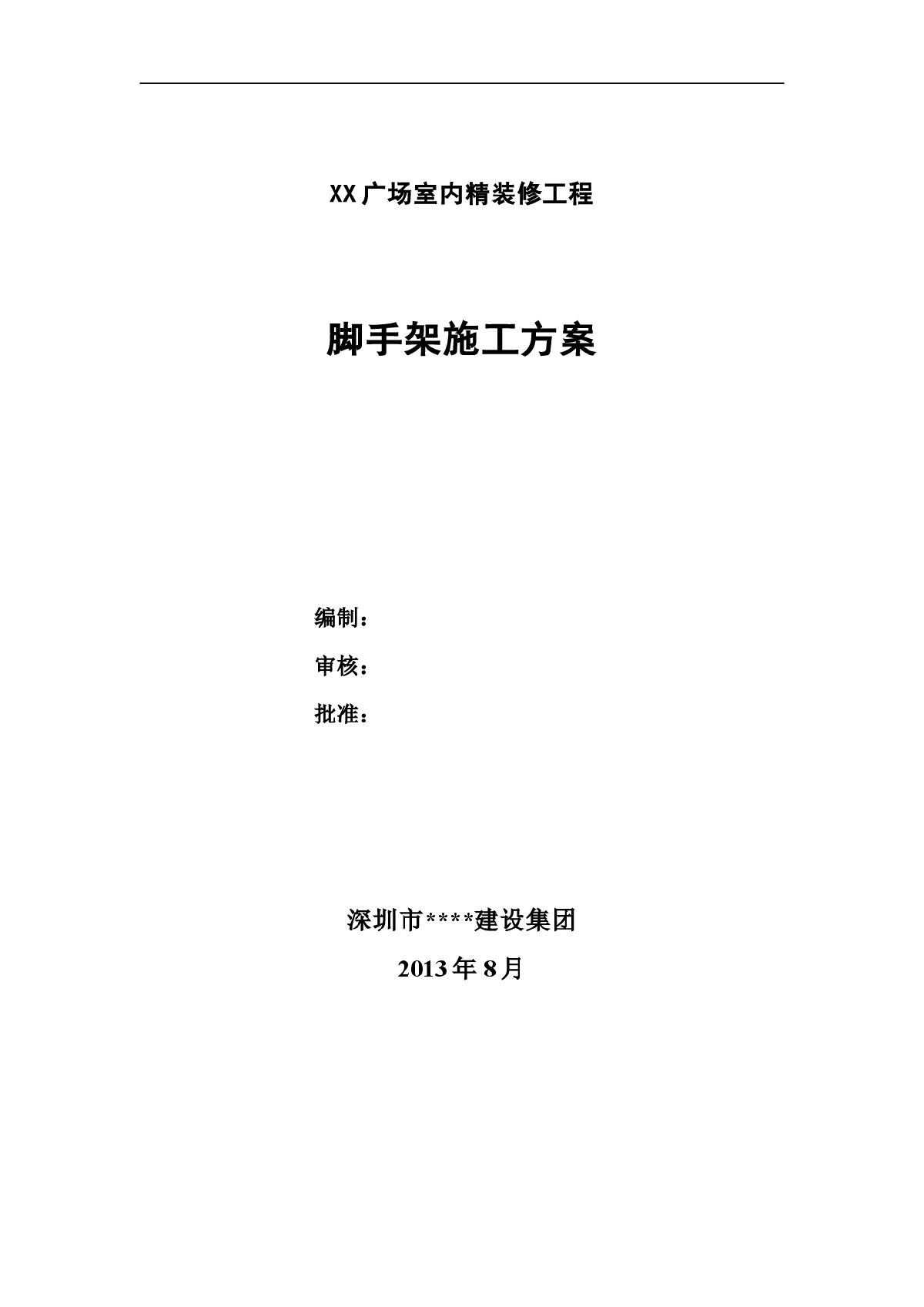 广东某商业大楼装修用满堂红扣件钢管脚手架方案（附计算书）