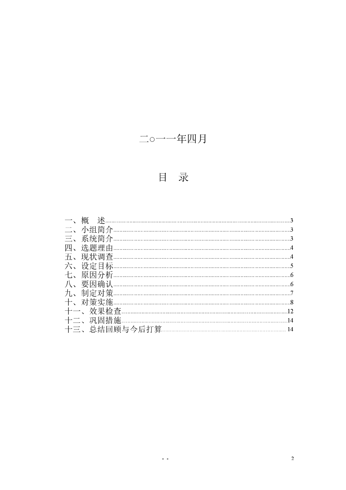 fo23b塔式起重机变幅制动系统修复-图二