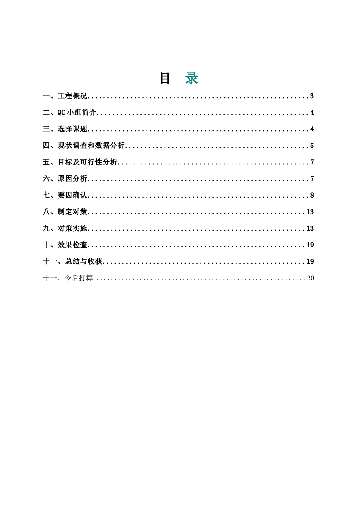 PC板外墙精确定位控制措施-图二