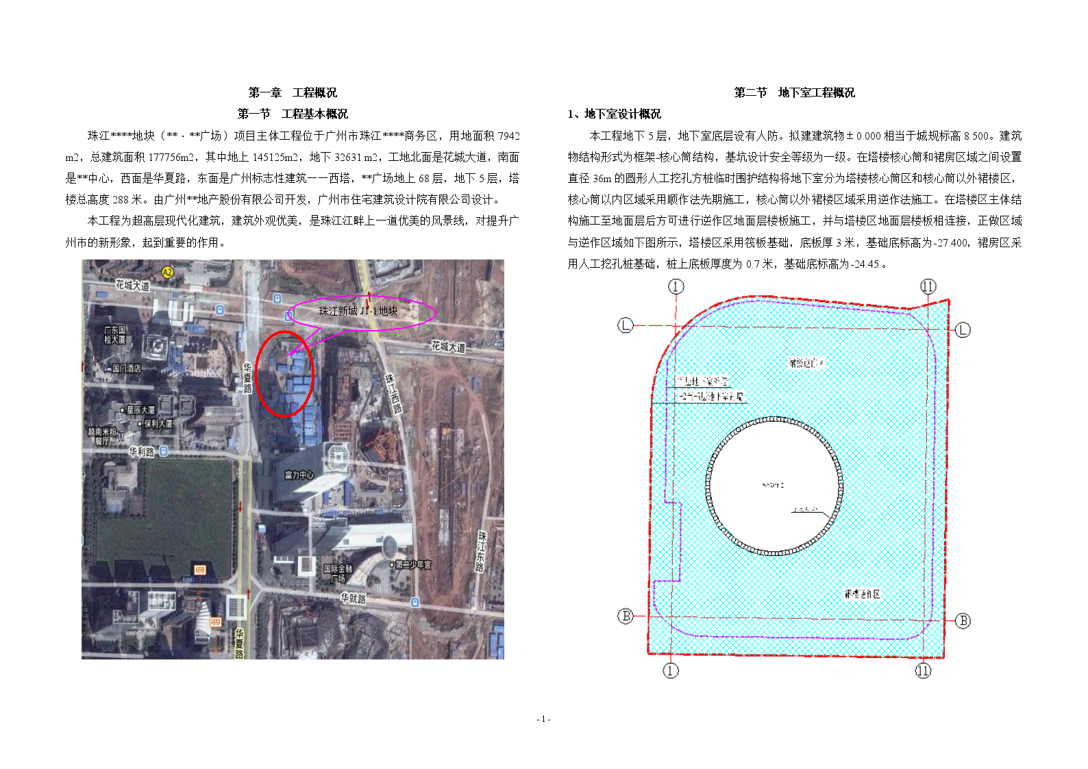 某地商业广场地下室工程施工方案（塔楼核心筒、逆作法）（全套:含CAD图纸）-图二