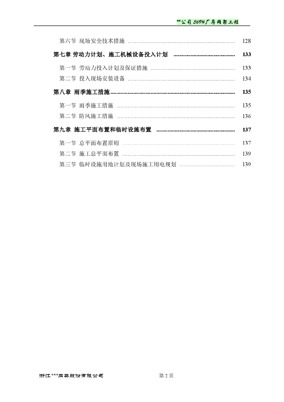 厂房网架结构施工组织设计（鲁班奖）-图二