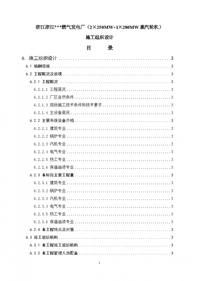 燃气发电厂蒸汽轮机施工组织设计（精）_图1