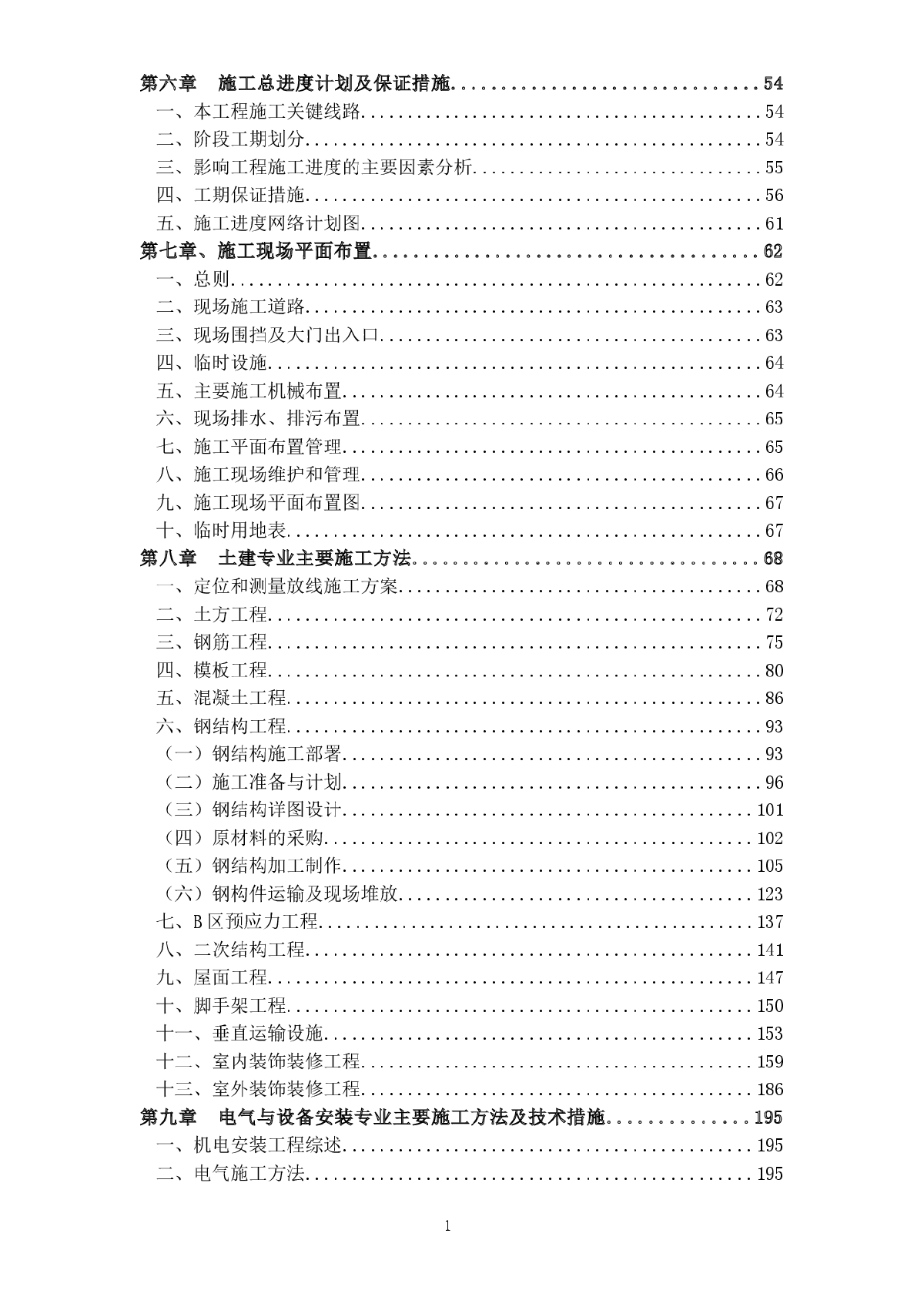 框架结构厂房工程施工组织设计（技术标）（全套：附CAD图纸）-图二