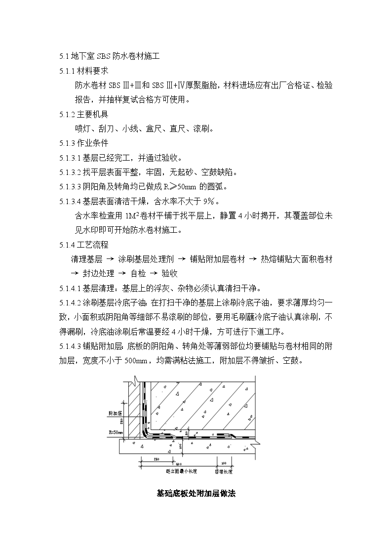 北京某住宅项目防水施工方案-图二