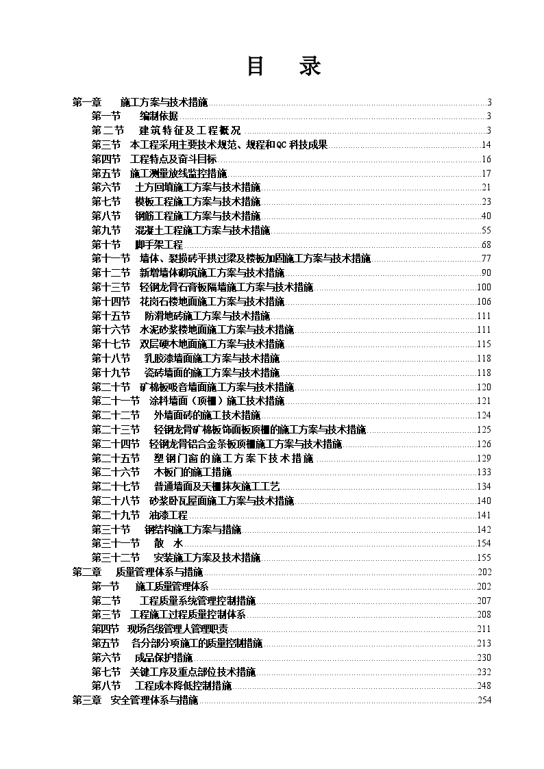 成都某医院水塔楼与八角楼工程施工组织设计（砖混结构 古建改造 插图丰富