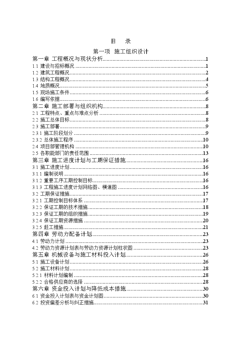 东莞市某钢结构厂房施工组织设计-图一