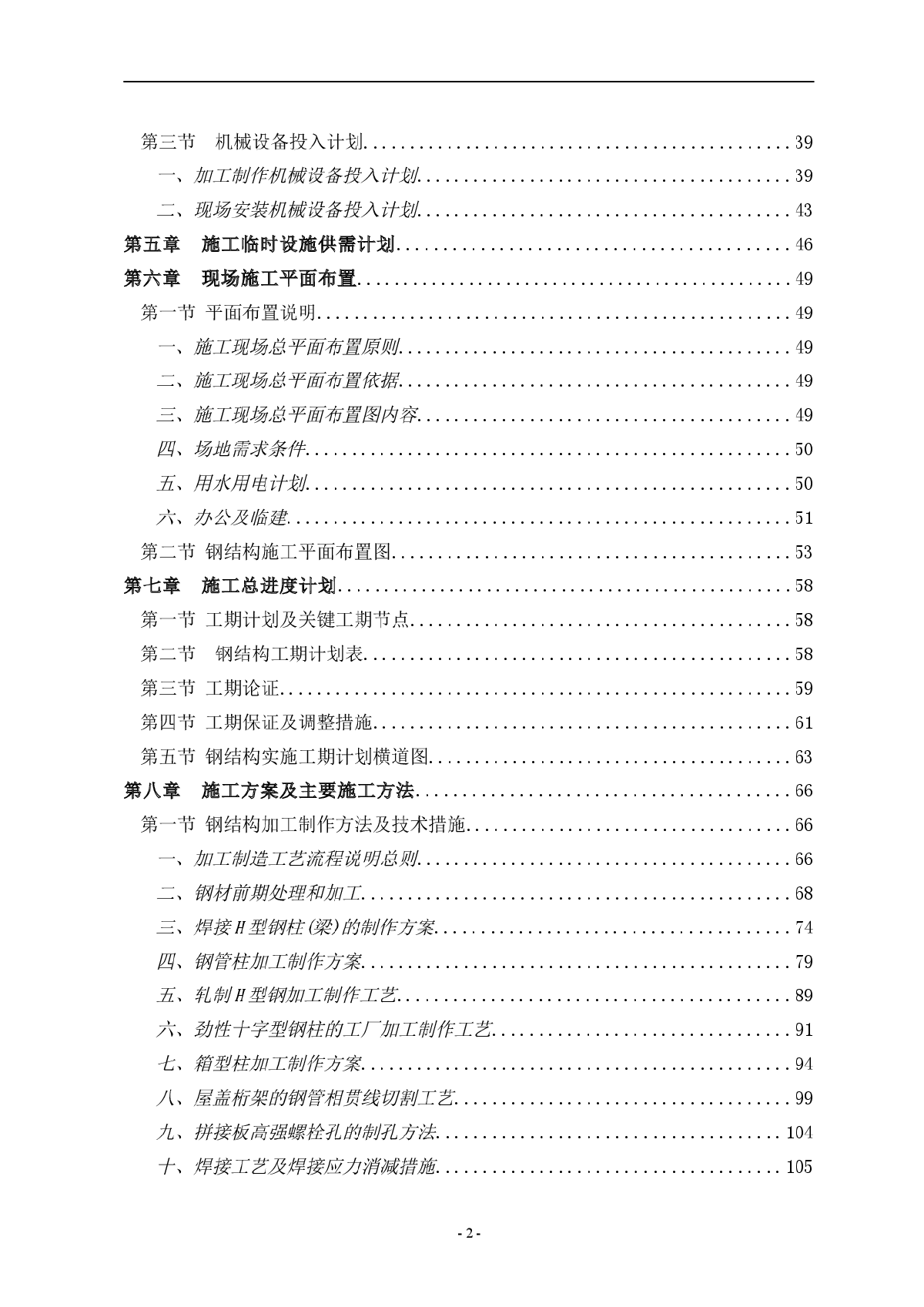 会议中心钢框架结构、钢管桁架屋盖施工组织设计-图二