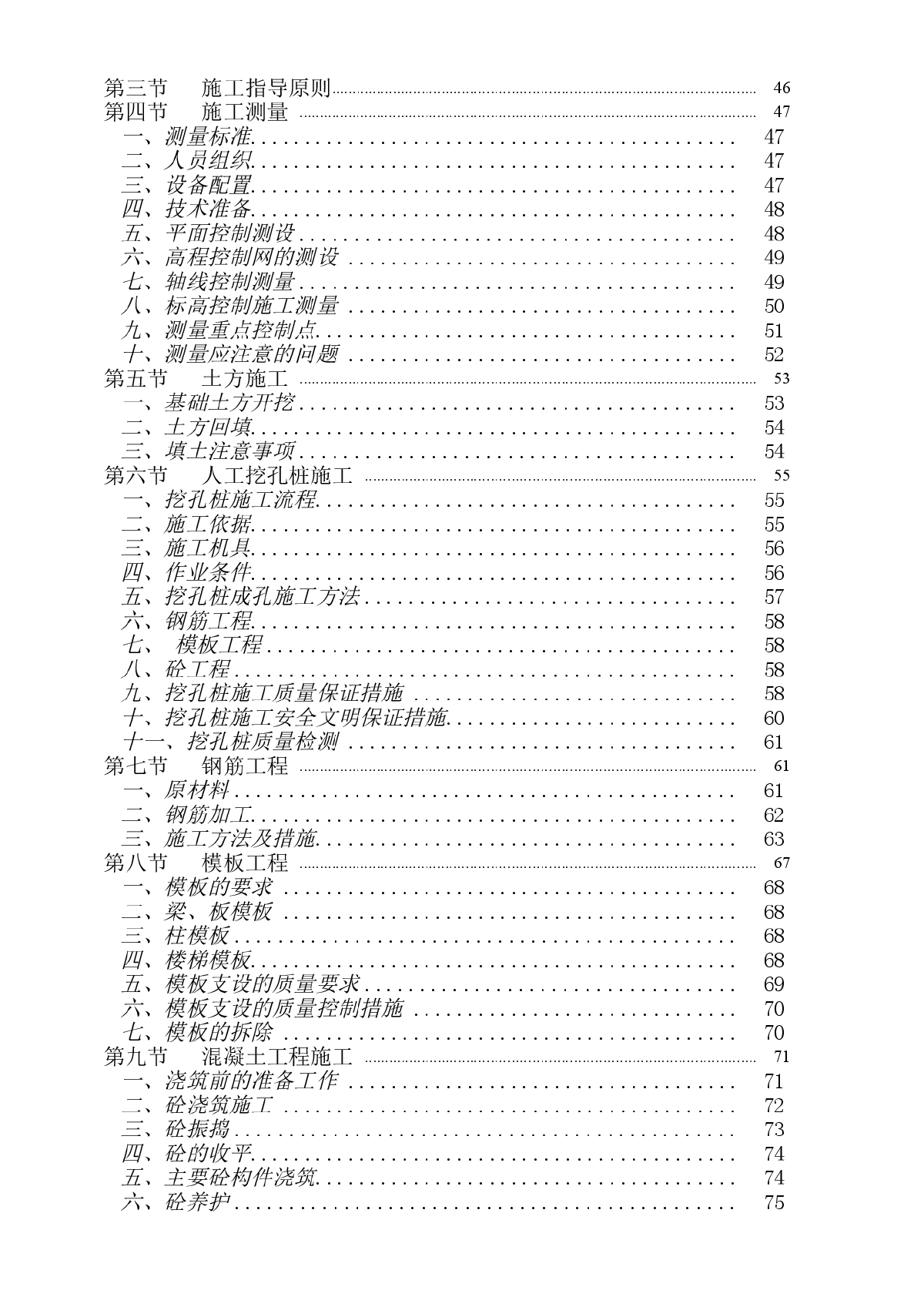 成都某框架结构厂房施工组织设计-图二