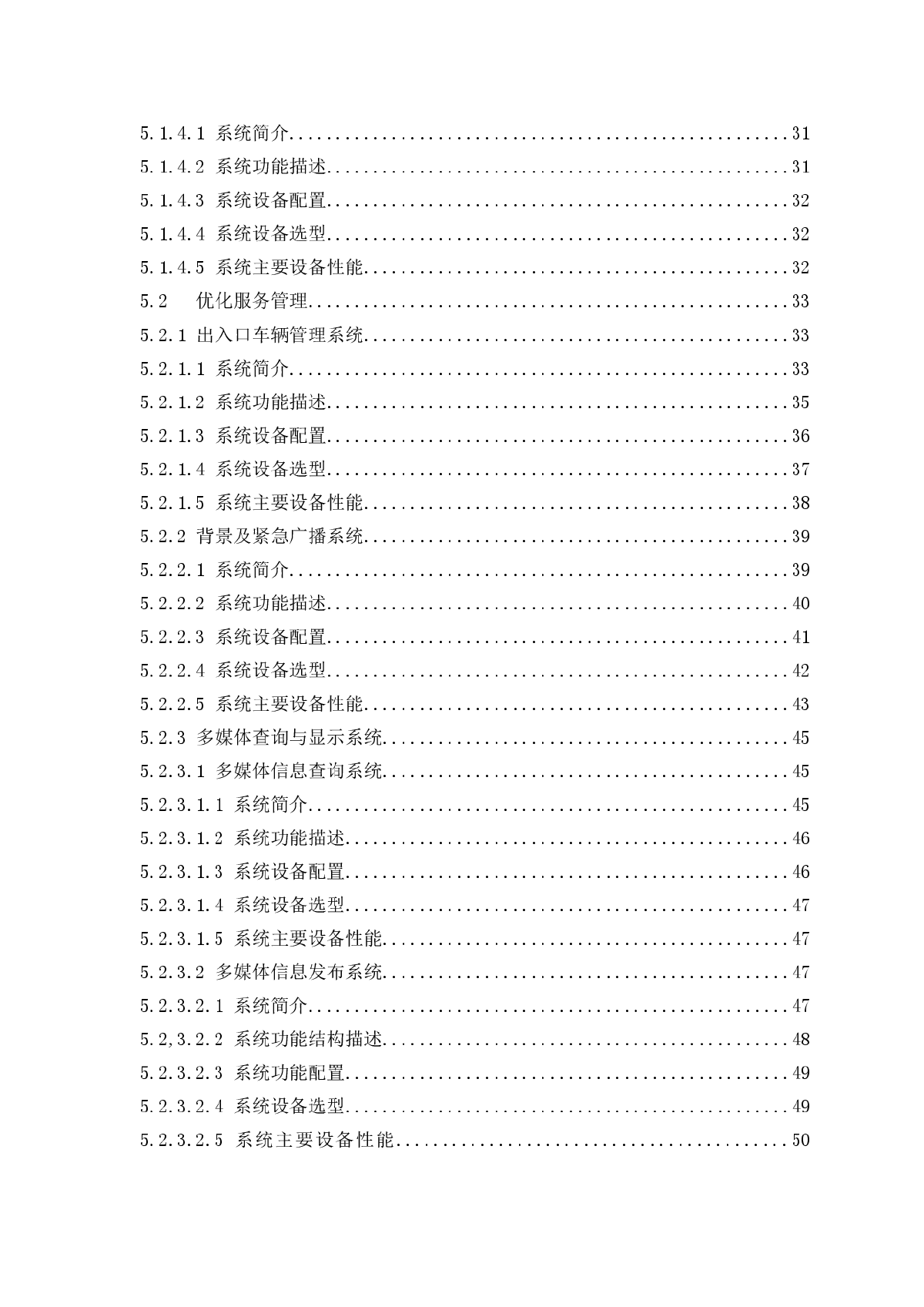 上海某国际广场金融中心办公楼智能化设计方案-图二