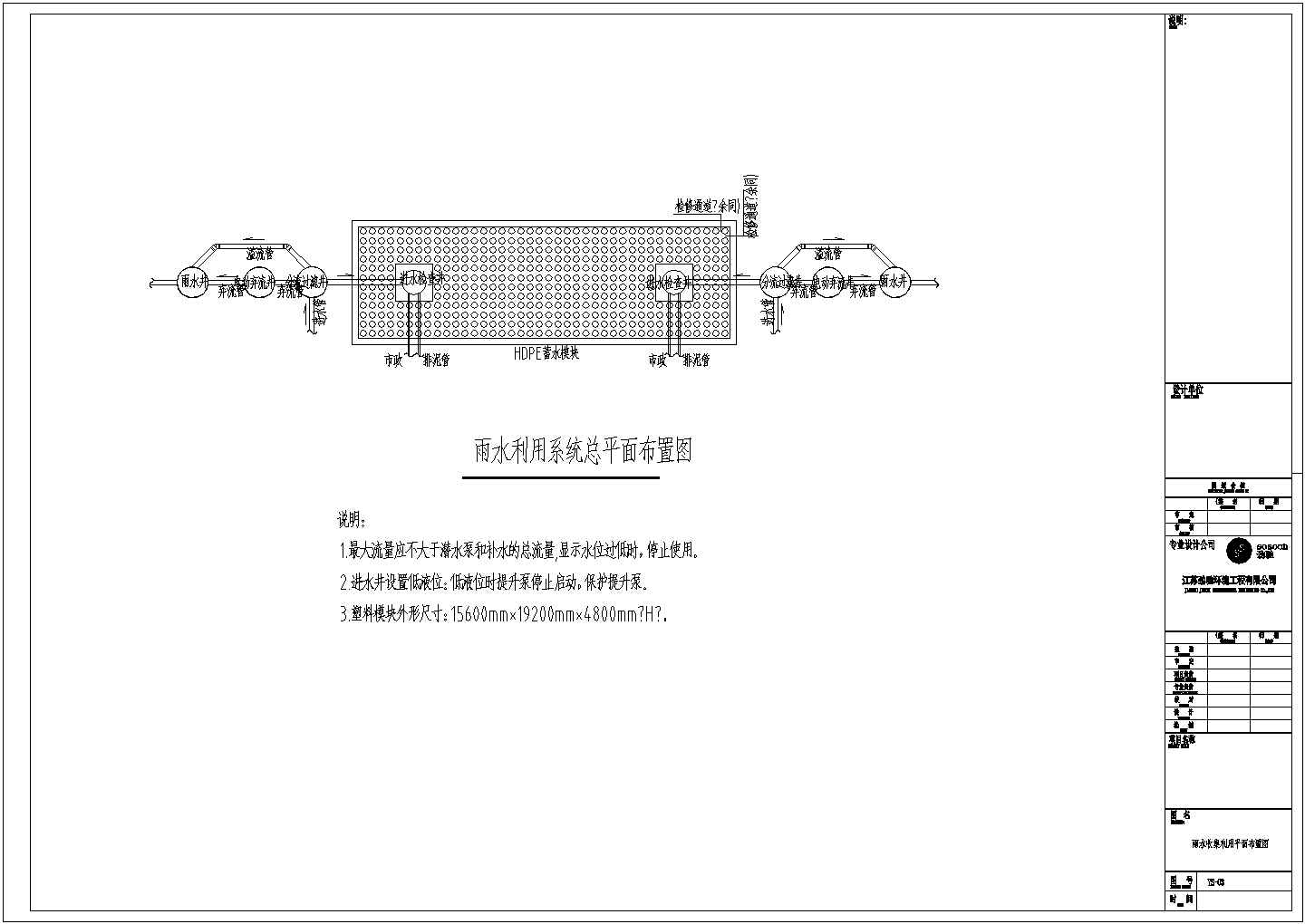 最新北京软件园项目雨水收集利用CAD施工图