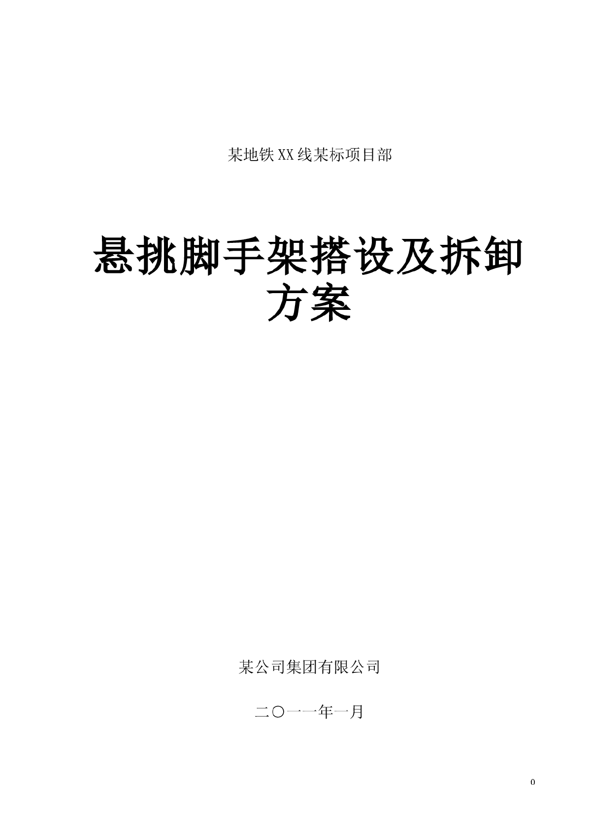 综合楼斜拉式悬挑式外脚手架施工方案-图一