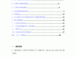 天津市某工程电气安装施工方案图片1