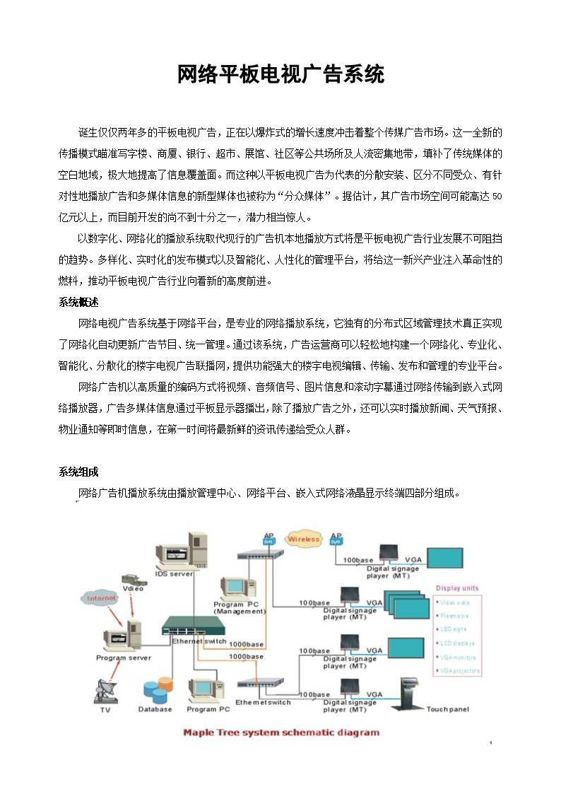 网络平板电视广告系统