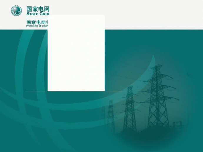 北京地区10kV配电室电气设备及元件设计选型培训_图1