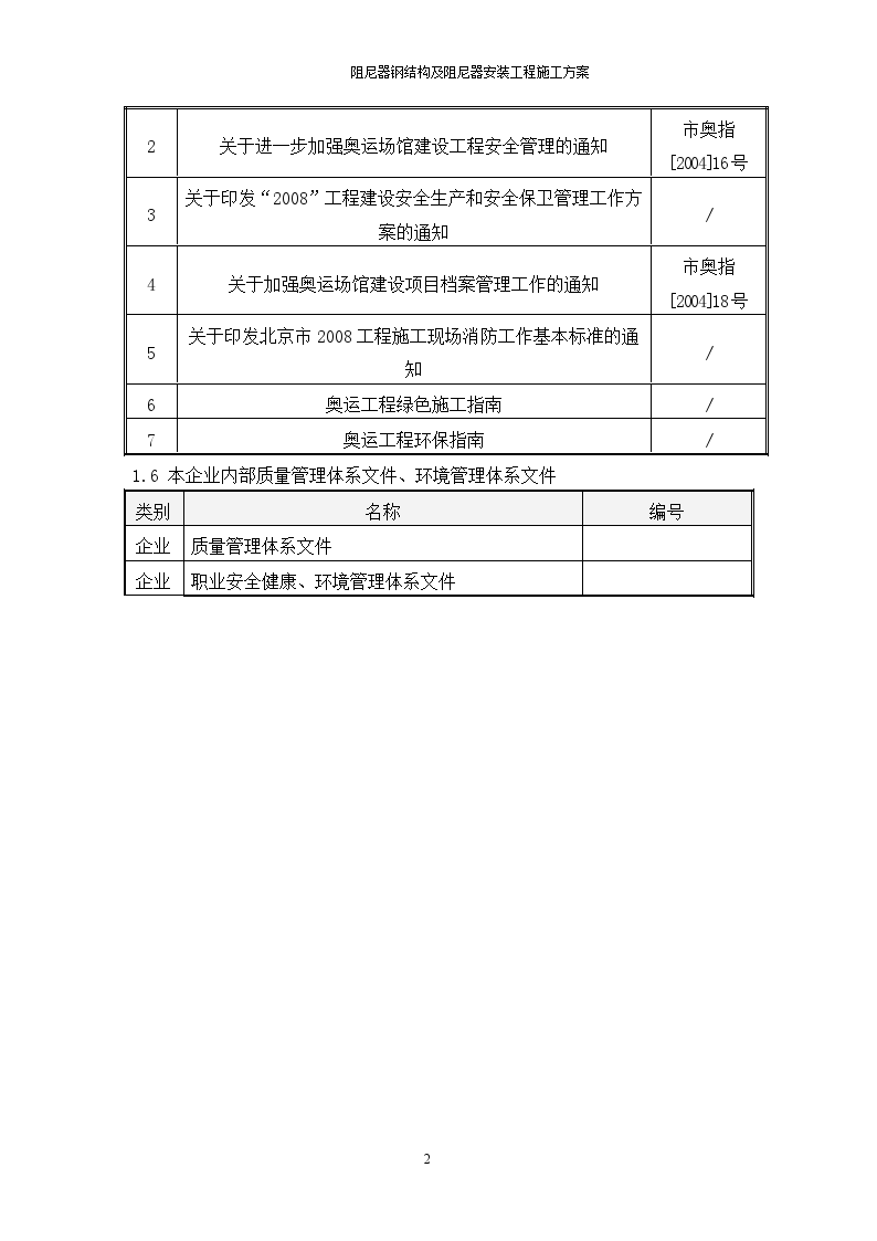 某体育馆阻尼器钢结构及阻尼器安装施工方案-图二