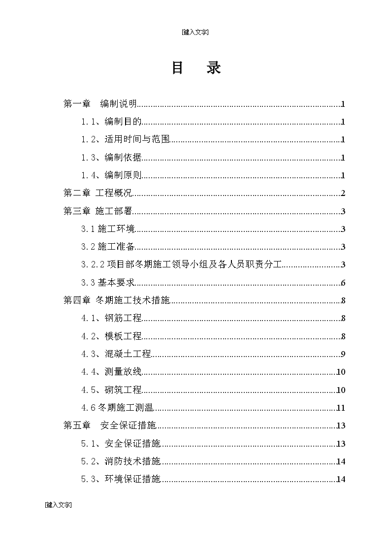 框架结构图书馆工程冬期施工方案-图一