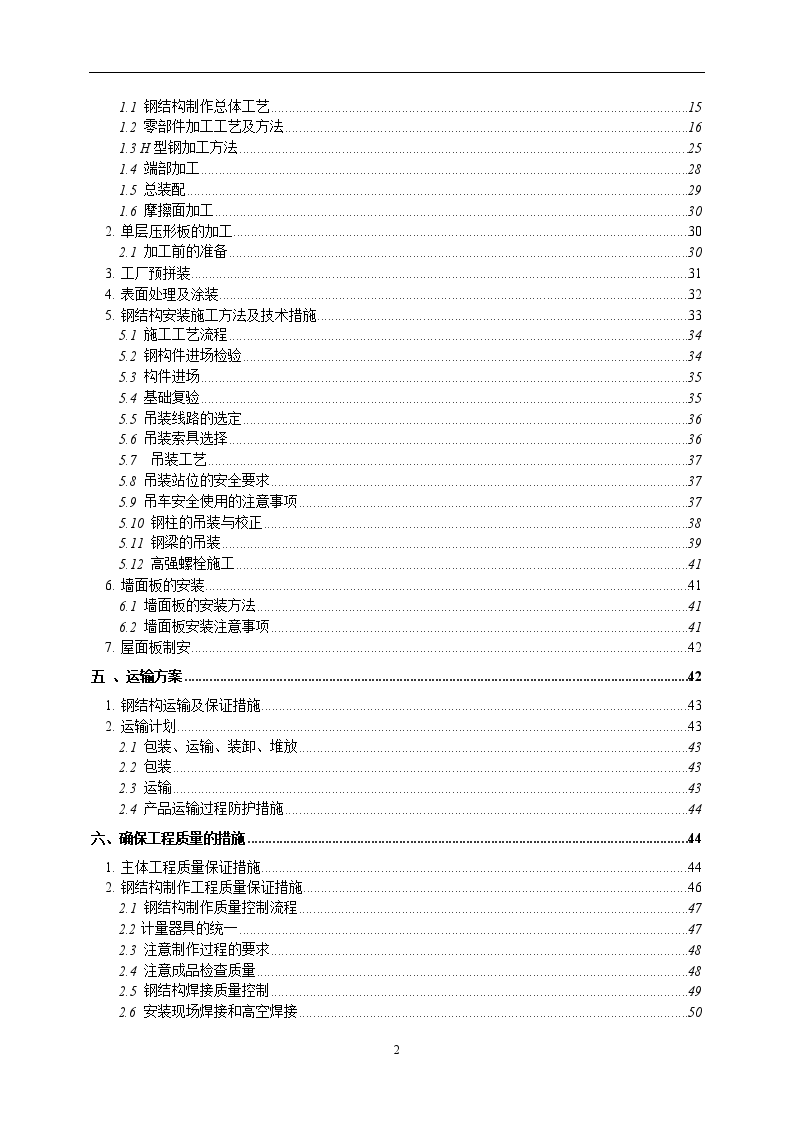 钢结构工程施工组织设计(门式钢架)-图二