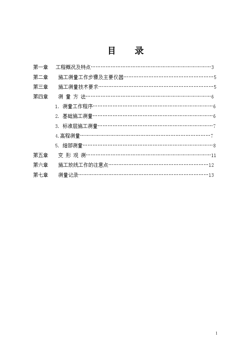 高层质检中心工程施工测量专项施工方案-图二