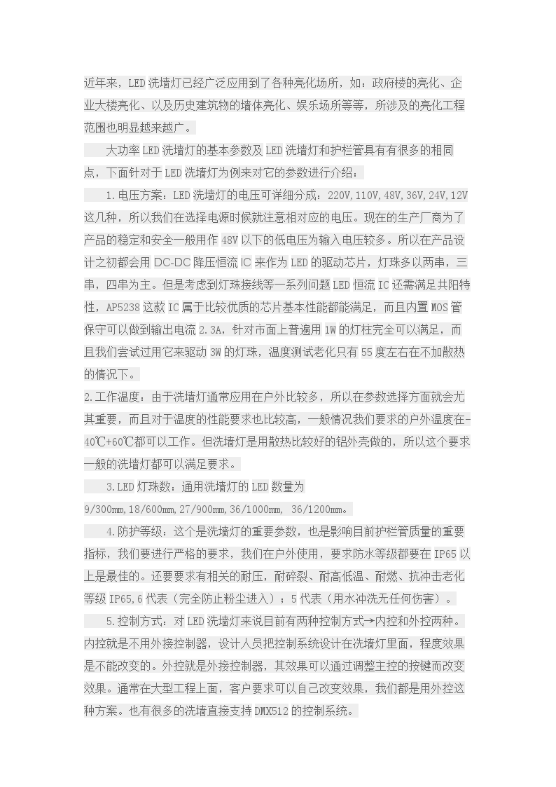 LED洗墙灯景观灯等驱动方案和基本参数-图一